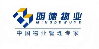 明德物业